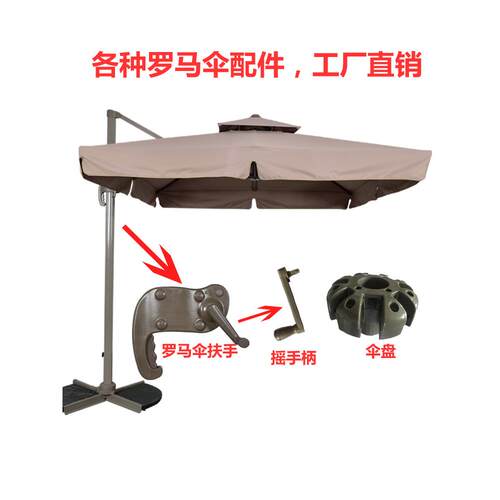 户外庭院伞单双顶罗马伞配件太阳伞休闲伞配件伞布摇手绳