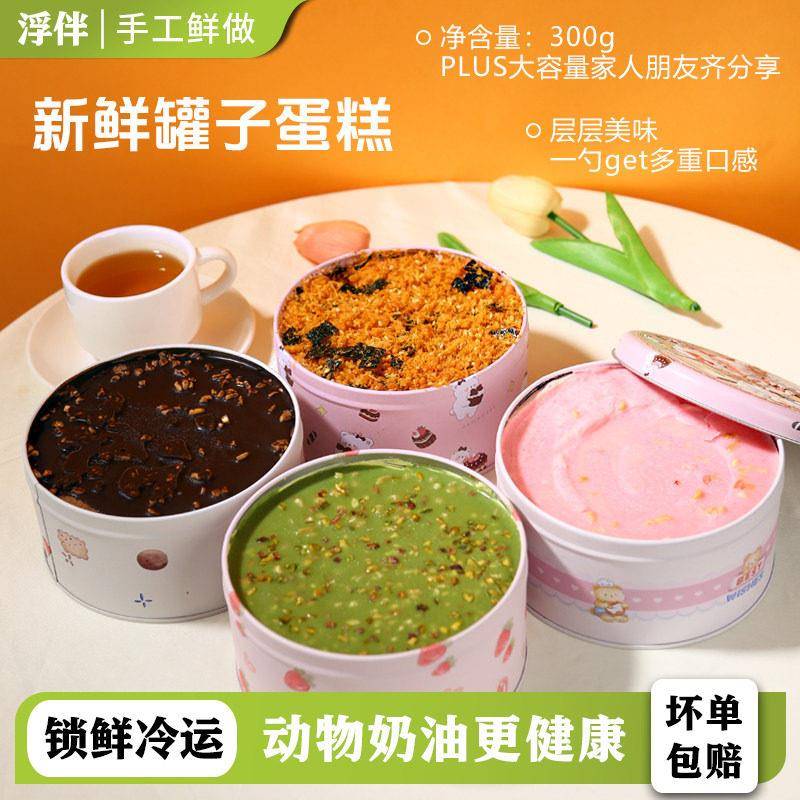 动物奶油千层蛋糕罐子蛋糕动物奶油盒子甜品糕点休闲零食芋泥草莓