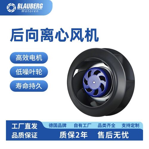 BlaubergEC后向离心风机225mm空调风机CB风机新风系统风机