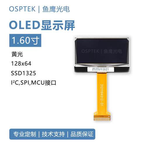 1.6寸OLED显示屏 TR-7750型VHF电台 P19401