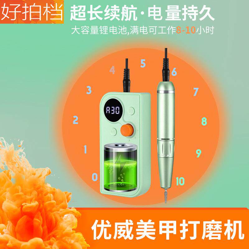 新款美甲打磨机 UV101便捷式小型指甲卸甲抛光电动工具充电打磨器