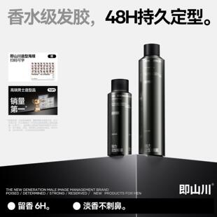 即山川 定型喷雾龙井问茶发胶蓬松男士发泥头发持久自然