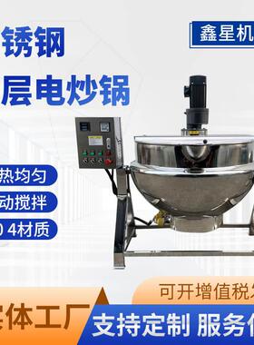 商用大型夹层电炒锅304不锈钢牛油火锅底料行星式搅拌熬汤可倾斜