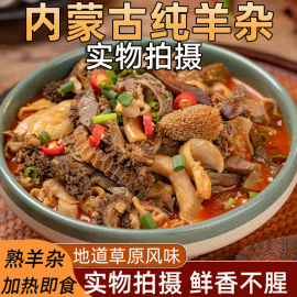 1000克4袋装内蒙古，全羊杂汤羊杂碎羊肉汤新鲜羊杂，美速食正宗特产