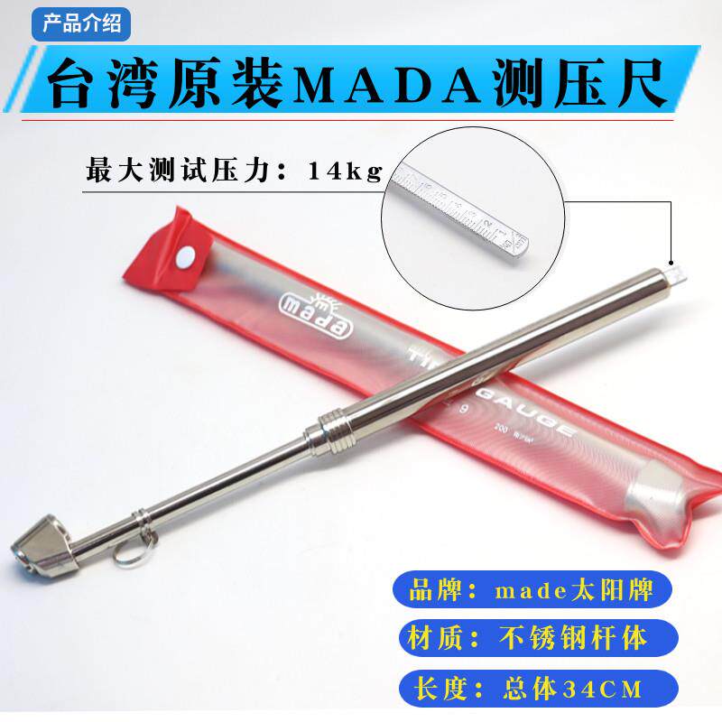 mada太阳牌轮胎测压尺弯筒双弯头充气杆台湾产测量尺真空胎工具
