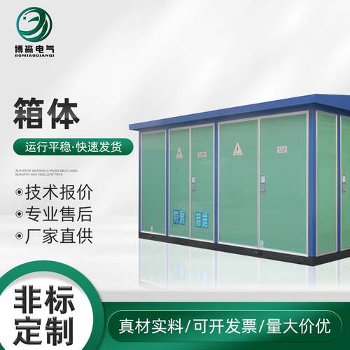 箱式变电站预装式开关柜变压器箱变路灯户外高压节能欧式