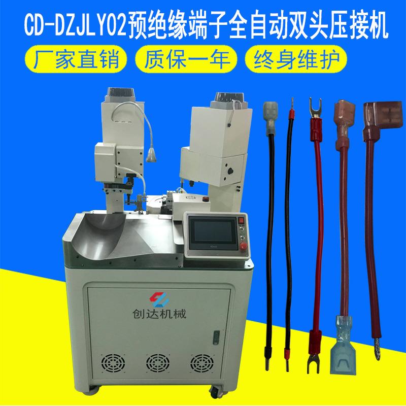 全自动双头端子机连绕冷压双头剥皮端子机预绝缘端子全自动压接机