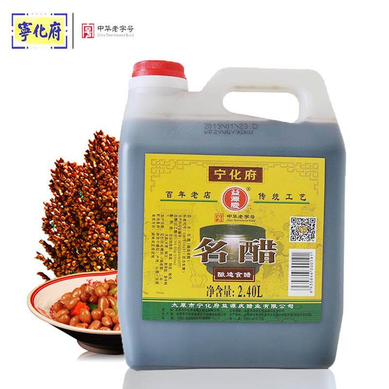 宁化府名醋2.4L山西特产太原老陈醋2400ml水饺凉拌炒菜调味宁华府
