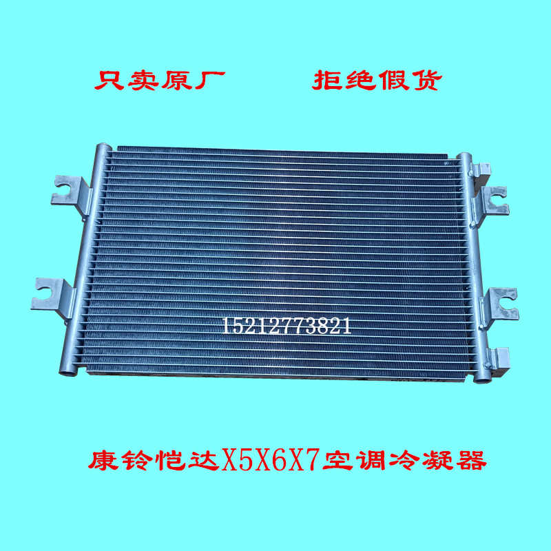 江淮轻卡配件恺达康铃X5X6X7帅铃空调散热器冷凝器芯片散热片