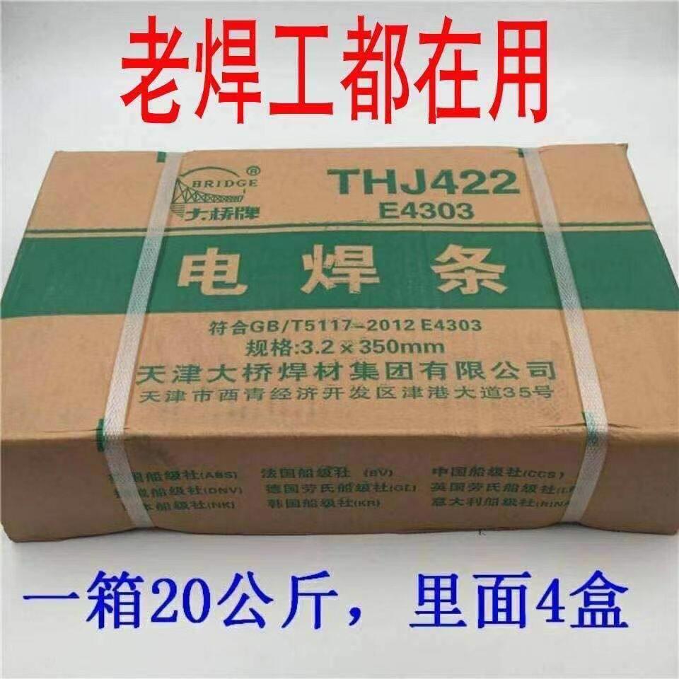 J422大桥焊条一整箱电焊条2.5/3.2/4.0 碳钢焊条防粘飞溅小包邮