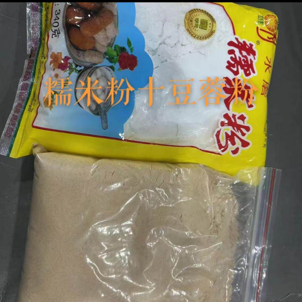 黄豆粉豆容粉糯米粉糍粑汤圆粉水磨年糕粉冬至汤圆包邮