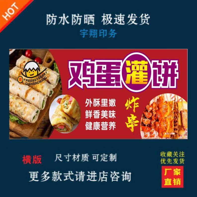 鸡蛋灌饼炸串户外背胶海报贴纸小吃车夜市摆摊广告招牌布小吃店,个性定制/设计服务/DIY,写真/海报印制,淘宝优惠券,粉丝福利购,淘宝优惠卷