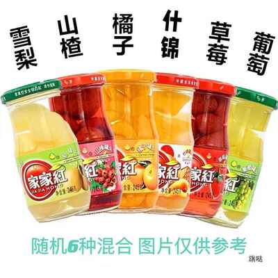 新货家家红橘子罐头葡萄黄桃草莓山楂245gx12瓶新鲜糖水果包邮