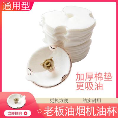 老板抽吸油烟机接油杯圆形油盒三爪子通用滤油碗海绵吸油杯垫原装