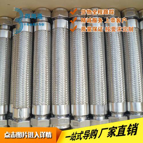 定做2.5寸不锈钢金属软管 DN65编织快装波纹管304内丝螺纹软连结