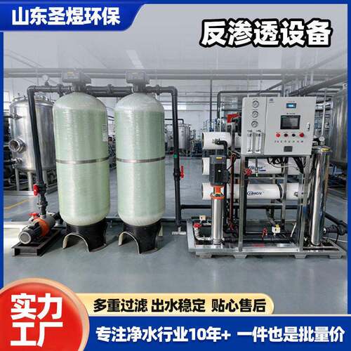 大型R0反渗透设备厂家直供商业直饮水处理设备商用净水器直饮水机