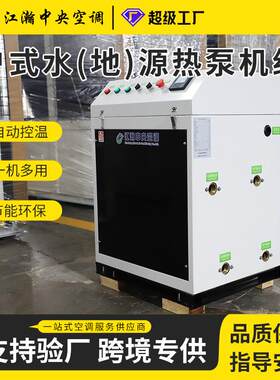 户式水源两联供空调 地暖中央空调一体系统箱体式户式水源机组