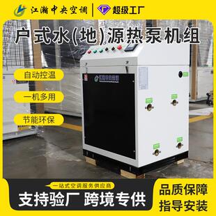户式水源两联供空调 地暖中央空调一体系统箱体式户式水源机组