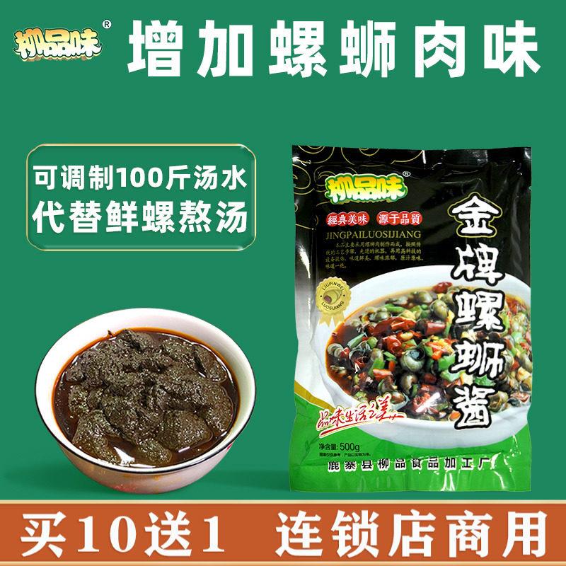 原味螺蛳粉柳品味柳州螺蛳粉配料金鑫牌螺蛳酱汤料柳调料酱包配方