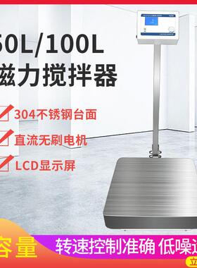 MS-D50/100L大容量数显磁力搅拌机搅拌器实验室大功率50L