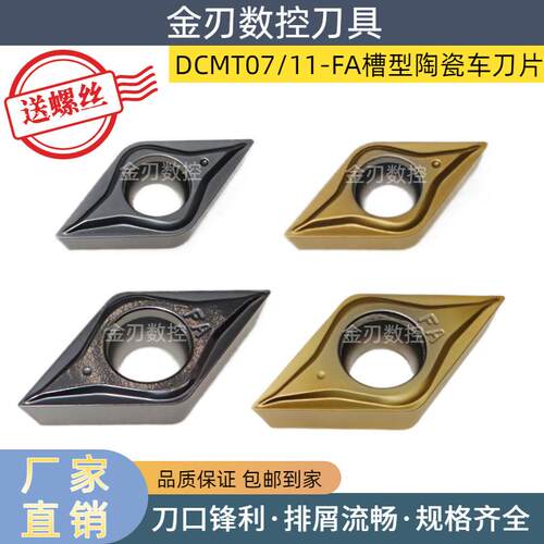 数控金属陶瓷车刀片DCMT070202/11T302-FA外圆内孔单面刀粒
