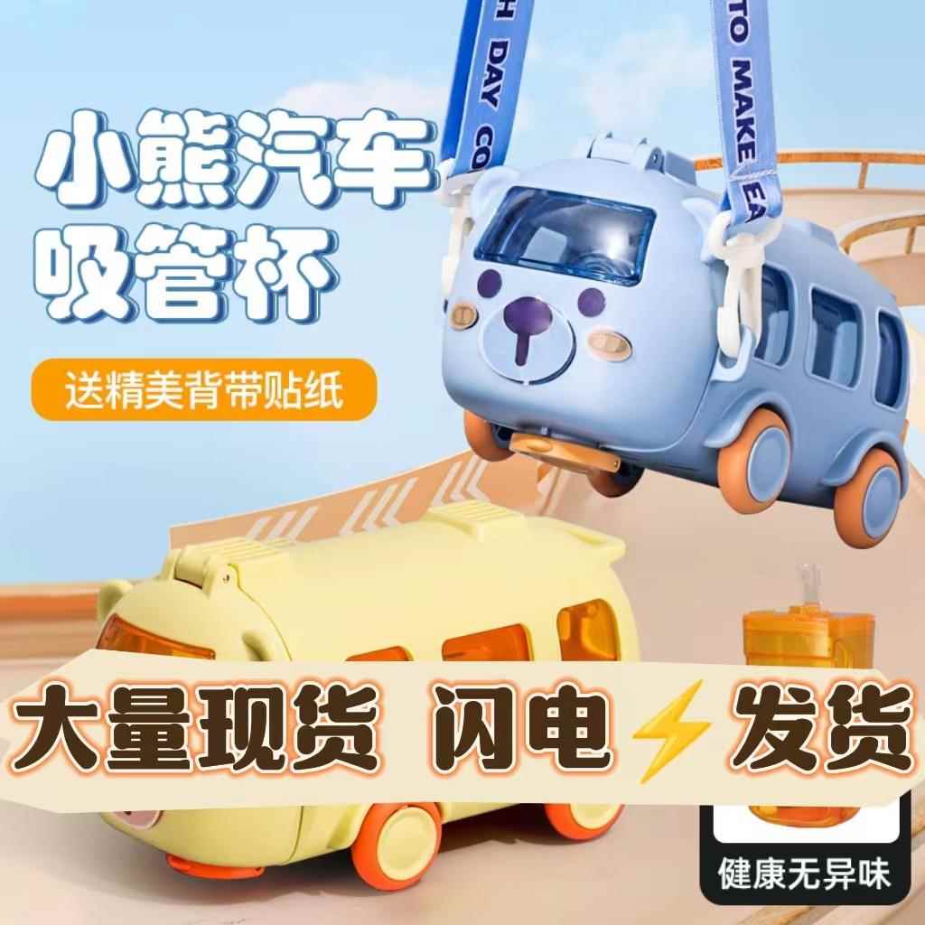 巴士小汽车吸管杯儿童创意塑料杯便携户外弹跳盖水杯汽车网红水杯