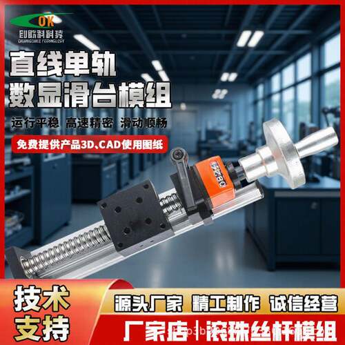 创欧科YT001 直线单轨导轨数显手摇升降位移丝杆滑台模组工作台