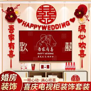 饰婚房布置套装 结婚礼电视背景墙拉花装 新房客厅卧室婚前用品大全