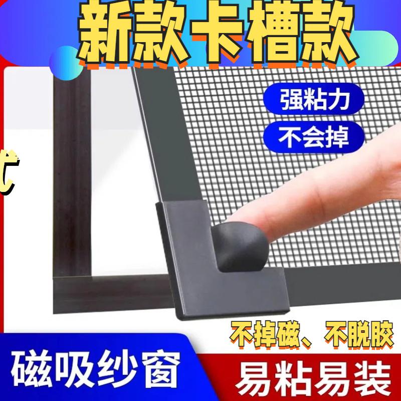 2026新款磁吸纱窗防蚊纱网自装隐形家用简易安装沙窗帘户自粘阳台