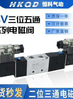 双线圈三位五通电磁阀4V130C-06 4V230C-08 4V330C-10 4V430C-12