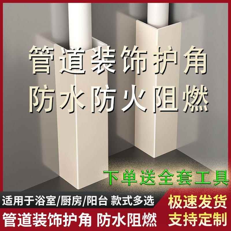 包下水管道装饰护角PVC包管神器包装神器定制厨房新型材料天然u型
