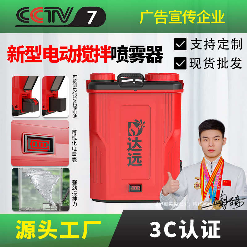 厂家批发喷雾器背负式农用电动喷雾器16/20L消毒弥雾机农药打药机