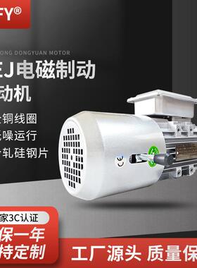 电磁制动电机 YEJ3-80M1/M2/M3-2极 0.75KW-1.5千瓦刹车电动机