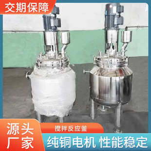 不锈钢电加热蒸汽反应釜乳化机 高速液体搅拌罐 真空高压反应釜
