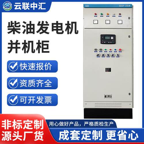柴油发电机并机柜低压成套XL-21动力柜定制控制电路PLC开关柜
