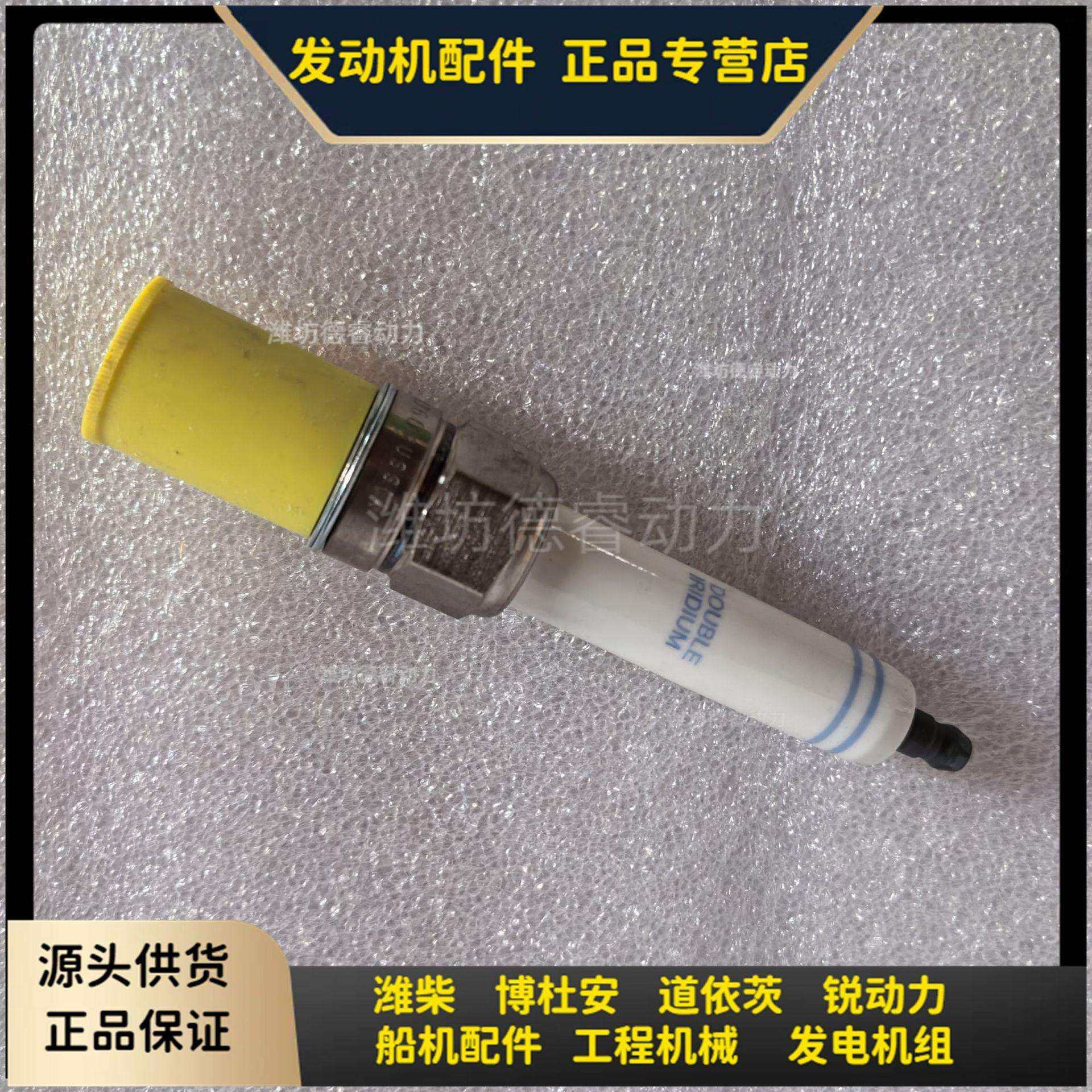 火花塞1001392970潍柴博杜安6M33 12M33气体机原厂Baudouin