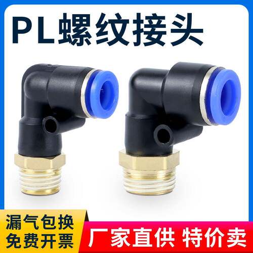 气动气管接头快速快插螺纹弯头PL8-02/4-M5/6-01/10-03/12-04/16