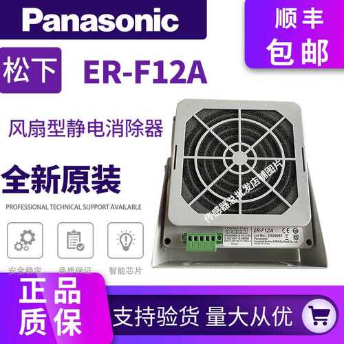 全新原装正品 静电消除器离子风扇 ER-F12A 电源 ER-FAPS-C