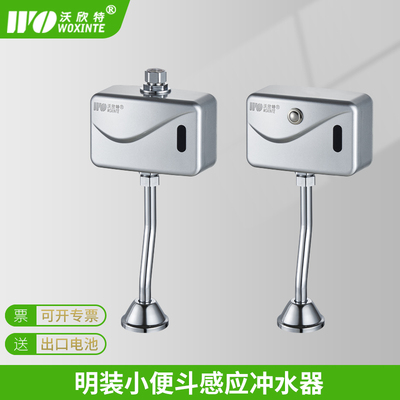 明装式小便斗感应冲水器厕所尿兜小便池智能红外线全自动冲洗阀