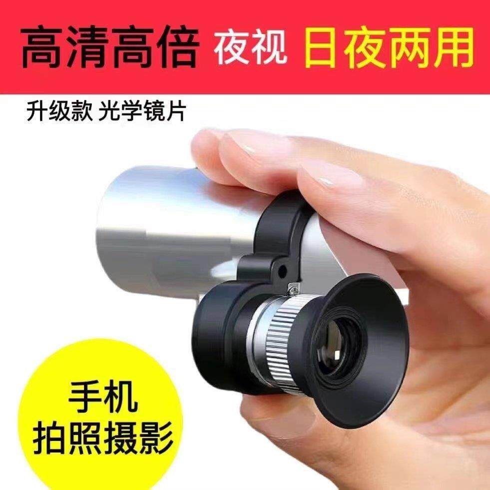 单筒迷你微光夜视拐角望远镜高倍高手可机携式户外拍HIK清摄旅游