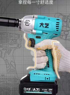 大艺无刷电动扳手450N大扭力 A7-6822G充电式锂电汽修冲击风炮