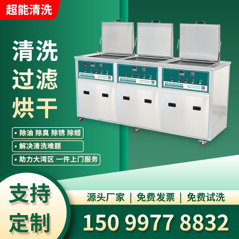 支持非标多槽清洁超声波清洗机东超能CH-3096GH源头工厂冷却油