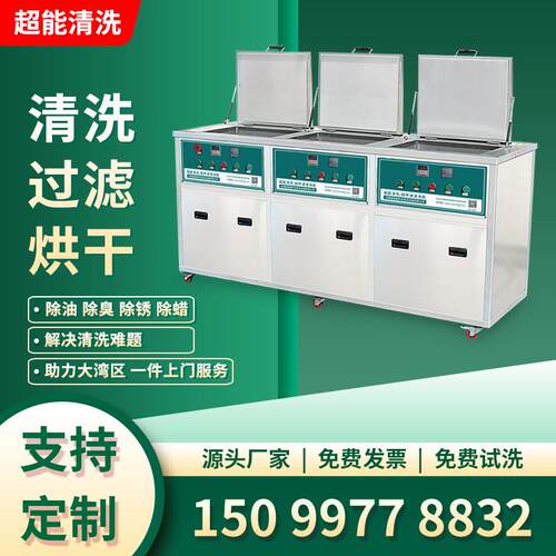 支持非标多槽清洁超声波清洗机-3096源头工厂冷却油