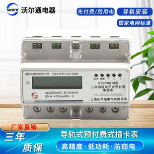 三相电表导轨式预付费式插卡表380V三相多功能电能表大量供应