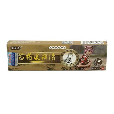 【2送皮草清1】博尔美苗药痒15TOXg皮LNW店肤买外用本抑菌乳膏旗