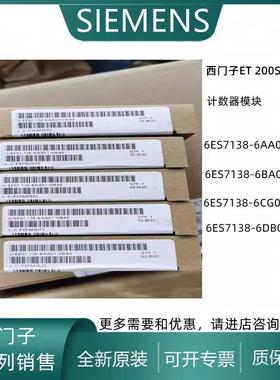 6ES718-6AA01/6BA01/6CG00-0BA0计数器模块18-6DB00-0BB1议价