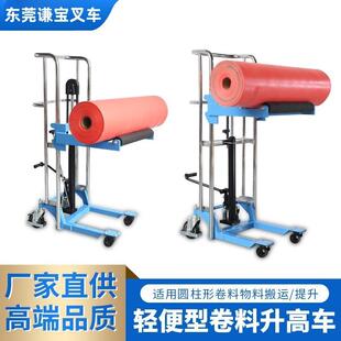 400kg胶辊升高叉车滚筒滚轴卷膜手动升高搬运推车手动卷料升降车