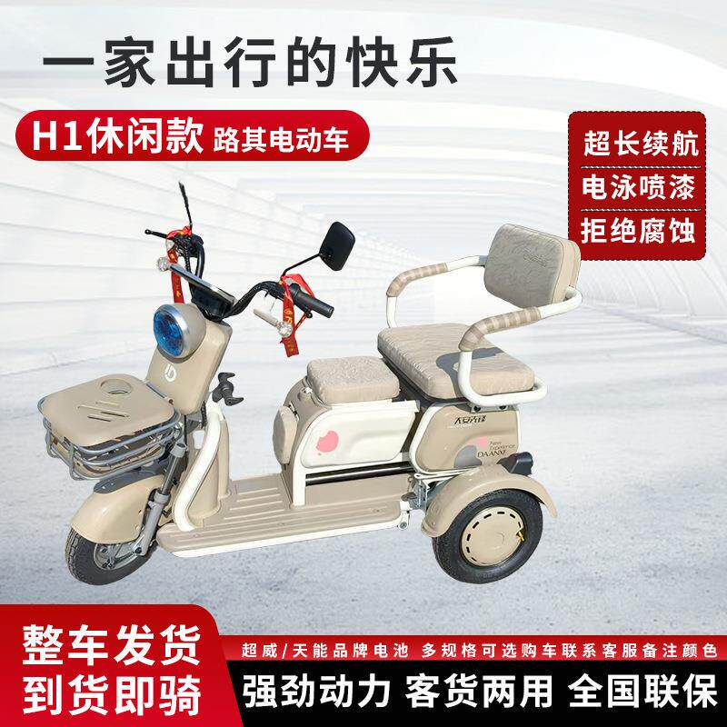 新款电瓶车电动三轮车1日常出行短游玩接送孩电子途H1休闲款轮三