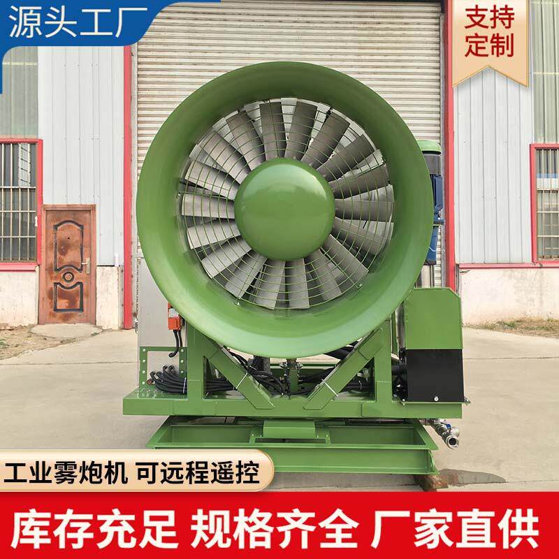 工业工地除尘降温雾炮机矿场钢厂港口30型60型远程雾炮机厂家