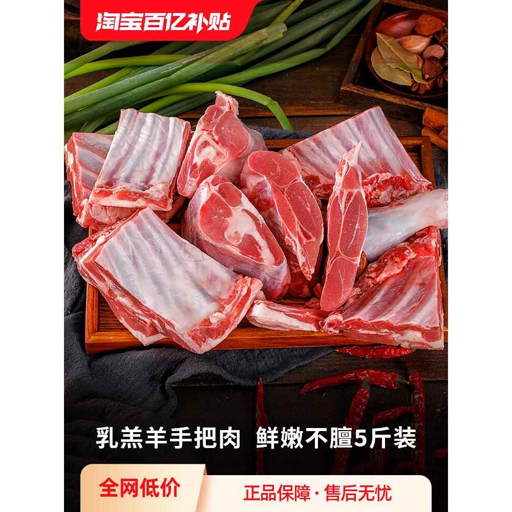 羊肉新鲜手把羊肉5斤羊蝎子羊肋排手抓羊肉羊后腿肉生鲜年货礼盒